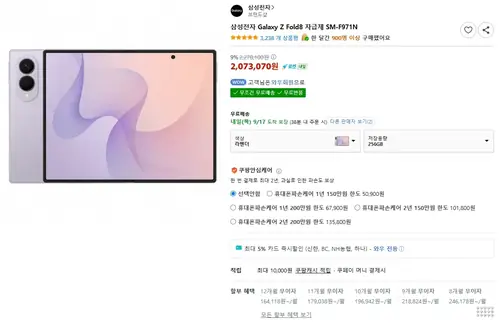 [쿠팡] 삼성 갤럭시 폴드8 자급제 (쿠팡와우)