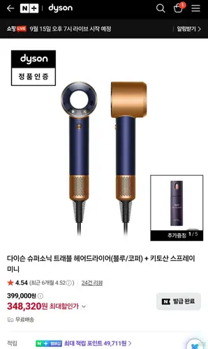 [네이버] 다이슨 슈퍼소닉 트래블 헤어드라이어 (블루/코퍼)