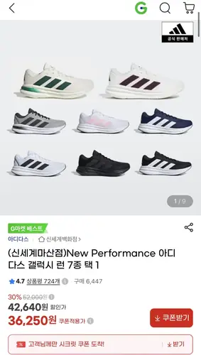 [G마켓] 아디다스 갤럭시 런 6종