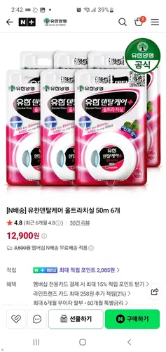 [네이버] 유한덴탈케어 울트라치실 50m 6개(스펀지치실)