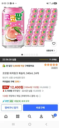 [쿠팡] 코코팜 피치핑크 복숭아, 340ml, 24개