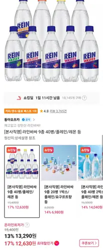 [11번가] 라인바싸 탄산수 일부향 40개 [13990원/무료]