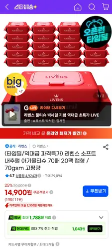 [G마켓] 소프트 내추럴 아기물티슈 캡형 70매 20팩(16,900/무배)