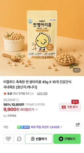 [네이버] 캐나다산 병아리콩 45g 10개 (9,900원/무료)