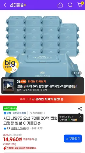 [G마켓] 아이러브베베 시그니앙 오션 75g 70매 20팩 아기물티슈 (19,900원/무료)
