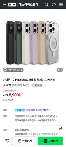 [네이버] 아이폰 12 PRO MAX 크래용 맥세이프 케이스 (5,900원/3,000원)