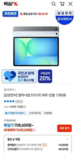 [톡딜] 삼성전자 갤럭시탭 S10 FE WiFi 전용 128GB