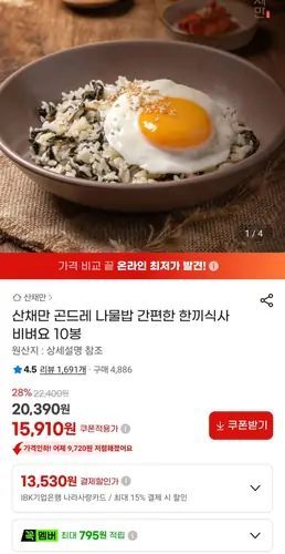 [G마켓] 산채만 곤드레 나물밥 10봉 (16,280원/무배)