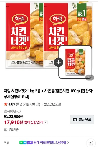 [네이버] [네멤] 하림 치킨너겟2 1kg 2봉 + 사은품(팝콘치킨 180g)