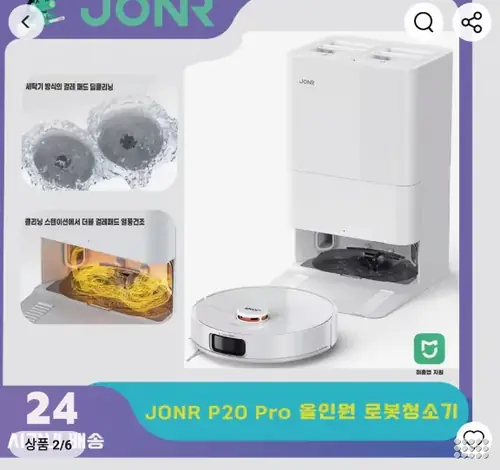 [알리] [코인] JONR P20 PRO 올인원 로봇청소기 삼카비자