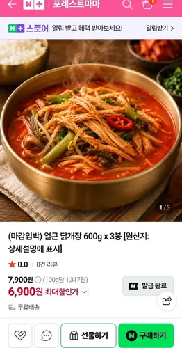 [네이버] 선봉쿡 얼큰 닭개장 600g 3봉 (7,900원/무료)