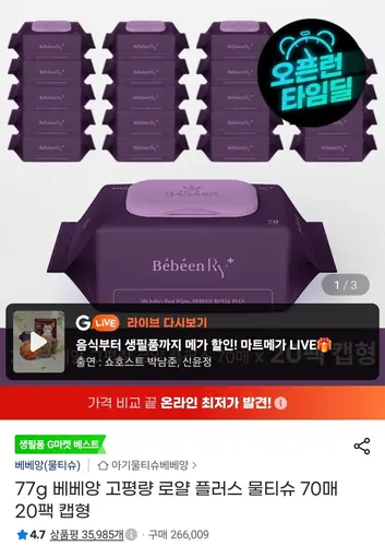 [G마켓] 베베앙 77g 로얄플러스 물티슈 70매 20개 (15,830원/무배)
