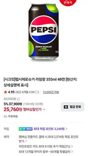 [네이버] 멤버십 펩시제로라임 355ml x48개