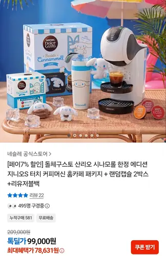 [톡딜] 돌체구스토 지니오S 터치 홈카페 패키지 + 사은품 5종