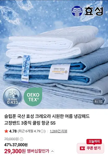 [네이버] 국산 효성 크레오라 3중직 냉감패드(29,970원/무료)