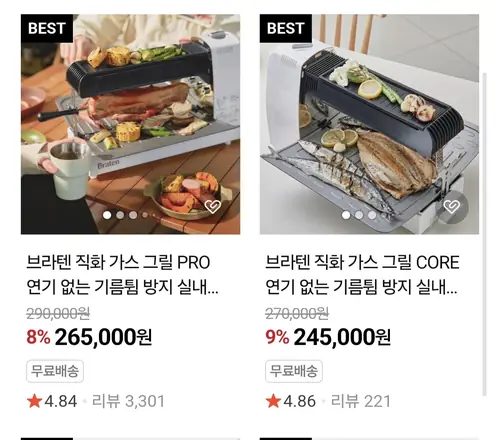 [네이버] 브라텐 직화가스그릴 CORE (245,000원/무배)