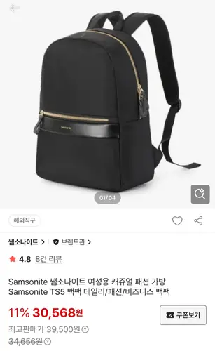 [SSG] 쌤소나이트 여성용 TS5 백팩 직구 (26,900원/무료)