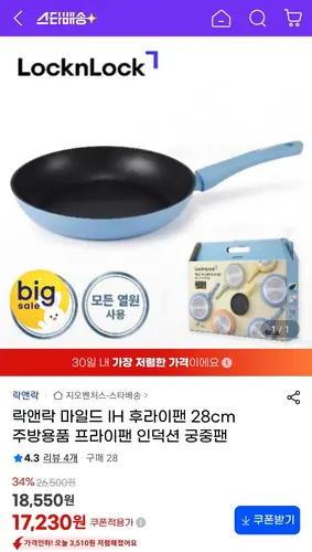 [G마켓] 락앤락 마일드 IH 28cm 후라이팬(17,760원/무배)