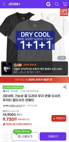 [G마켓] 3장세트 기능성 쿨 드라이 무지 반팔 티셔츠 무지티 쿨티셔츠 반팔티