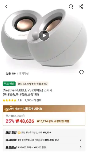 [알리] Creative PEBBLE V3 (화이트) 스피커 {국내발송,국내정품,보증1년}