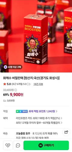 [네이버] 숙취해소 짠한형 화깨수