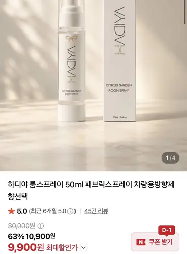 [네이버] 룸스프레이 50ml 패브릭스프레이 차량용방향제 (9,900원/무료)
