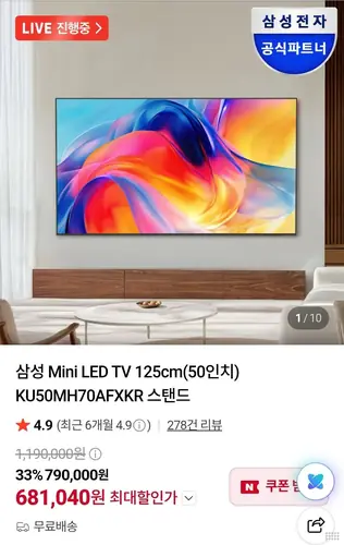 [네이버] 삼성 50인치 Mini LED TV (688,540원/무배)
