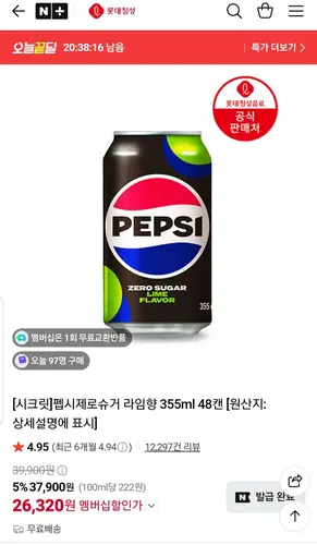 [네이버] 펩시제로라임/제로카페인 355ml 48캔 (멤버십 26,320원/무료)