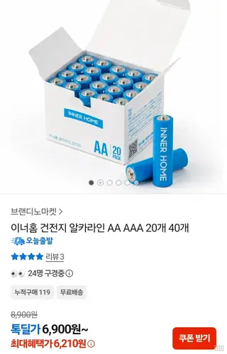 [톡딜] 이너홈 건전지 알카라인 AA / AAA 40개