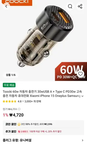 [알리] 토키 자동차 충전기 30wUSB A + Type C PD30w 고속 충전