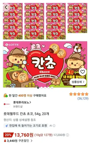 [쿠팡] 롯데웰푸드 칸쵸 초코 54g 20개