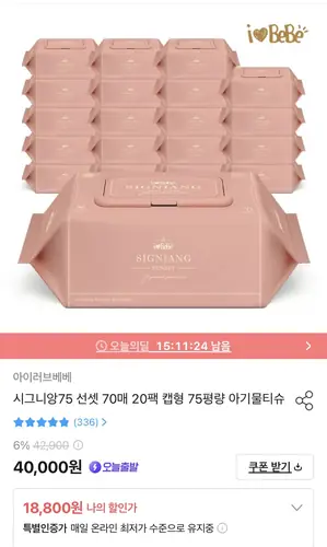 [오늘의집] 아이러브베베 시그니앙75 선셋 77매 20팩캡형 물티슈 (토스페이)