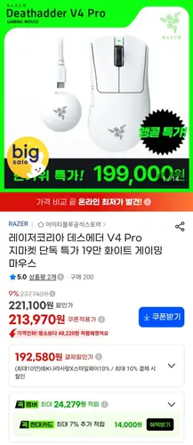 [G마켓] 레이저코리아 데스에더 V4 Pro 화이트 게이밍 마우스