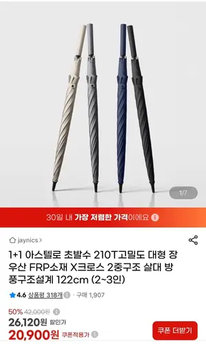 [G마켓] 1+1 아스텔로 초발수 210T고밀도 대형 반자동 장우산(21,500원/무료)