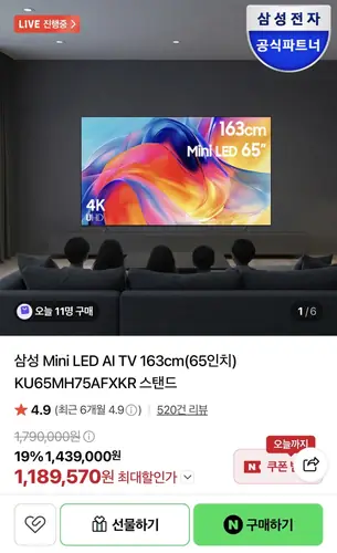 [네이버] 추석세일 멤버십데이! 삼성 55인치, 65인치, 85인치 Mini LED TV / 55인치, 65인치 Neo QLED TV / Q9000 17평 스탠드형 (멀티형) / 6평 인...