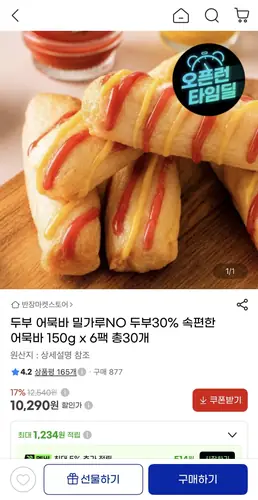[G마켓] 두부 어묵바 150g x 6팩 총 30개 (10,290원/무료)