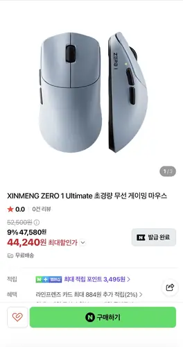 [네이버] XINMENG ZERO 1 Ultimate 초경량 8K 무선 게이밍 마우스(48,890원/무료)