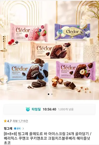 [11번가] 끌레도르 바 아이스크림 24개 골라담기