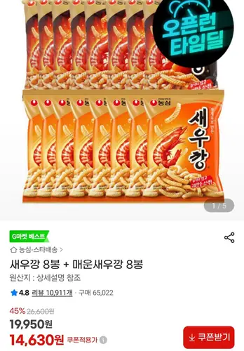 [G마켓] 새우깡 8봉 + 매운새우깡 8봉 총 16봉