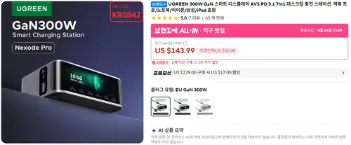 [알리] 유그린 300W GaN 8포트 스마트 고속충전기