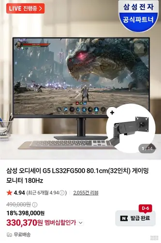 [네이버] 삼성오디세이G5 32인치게이밍+모니터암