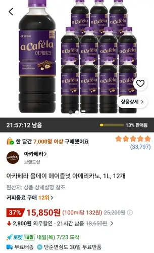 [쿠팡] 아카페라 올데이 헤이즐넛 아메리카노, 1L, 12개