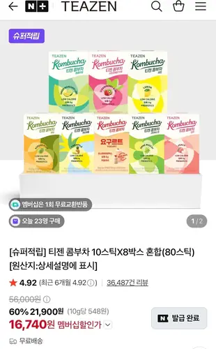 [네이버] 티젠 콤부차 10스틱X8박스 혼합 80스틱 (네멤)
