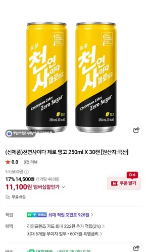 [네이버] 천연사이다 제로 망고 250ml x 30캔