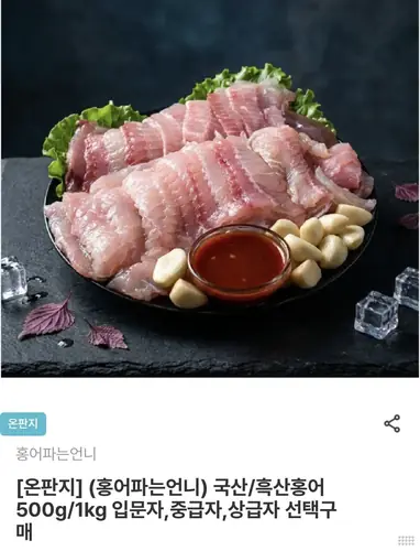 [남도장터] 국산 흑산도 홍어 500g