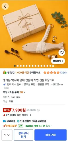 [쿠팡] 액막이 명태 집들이 개업 선물 (8,900원 무배)