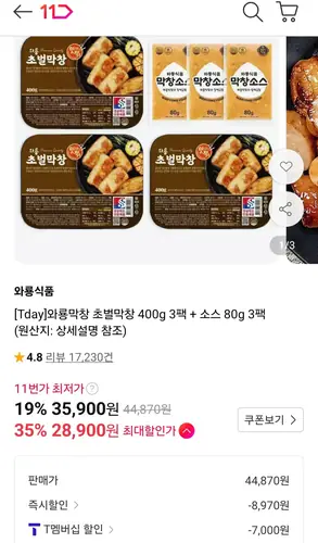 [11번가] 와룡막창 초벌막창 400g 3팩 + 소스3팩 (티멤29,790원/무료)