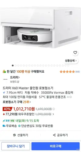 [쿠팡,네이버] [역대가] 드리미 L40s pro ultra 외 2종 올인원 로봇청소기