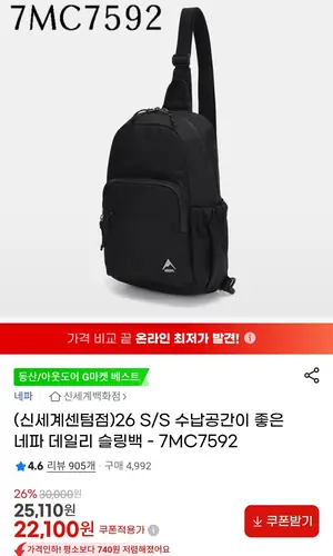 [G마켓] 네파 D.S 슬링백 (22,100원/무배)