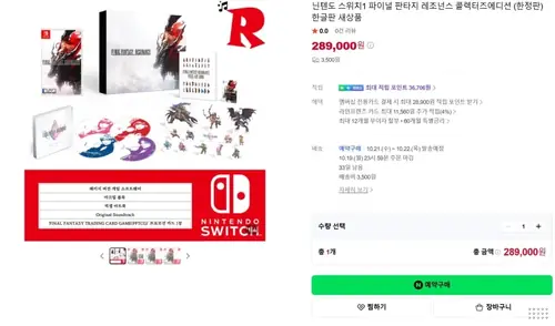 [라온아토게임] 스위치 1/2 파이널판타지 레조넌스 컬렉터즈에디션